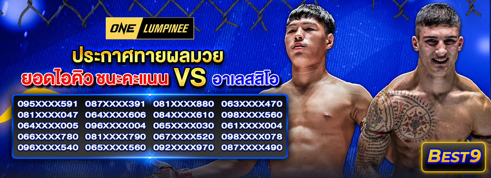 ประกาศผลมวย