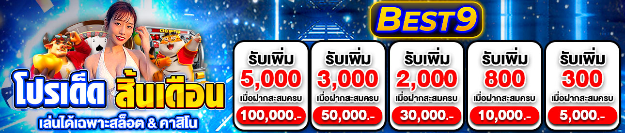 บาคาร่า คาสิโน สล็อตออนไลน์ 🎉 โปรสุดคุ้ม! ฝากครบปั๊บ รับเพิ่มเลย! 💸