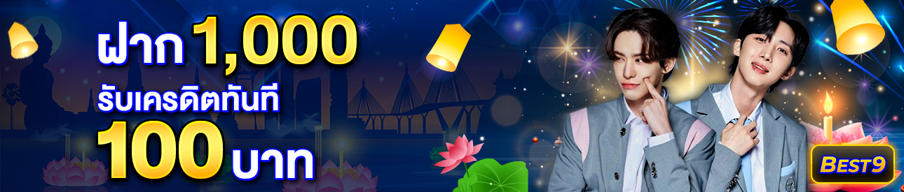 บาคาร่า คาสิโน สล็อตออนไลน์ ฝาก 1,000 รับฟรี 100 บาท เฉพาะสมาชิกระดับ  GOLD และ VIP เท่านั้น !!