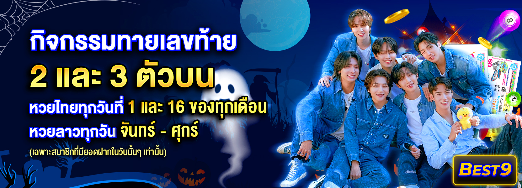 ทายเลขท้าย 2 ตัว 3 ตัว ฮาลาวีน